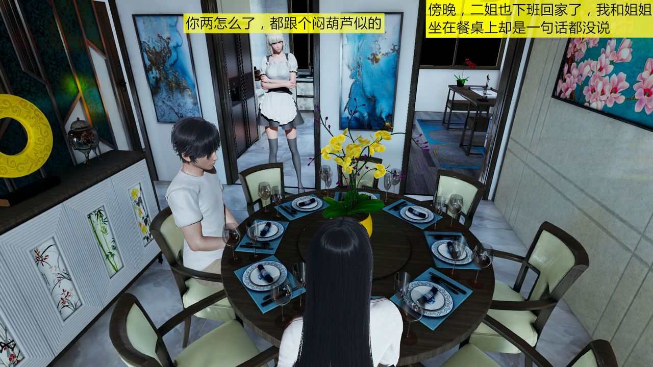 [3D]新姐姐的味道第01话