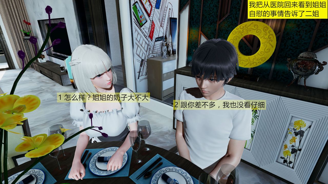 [3D]新姐姐的味道第01话