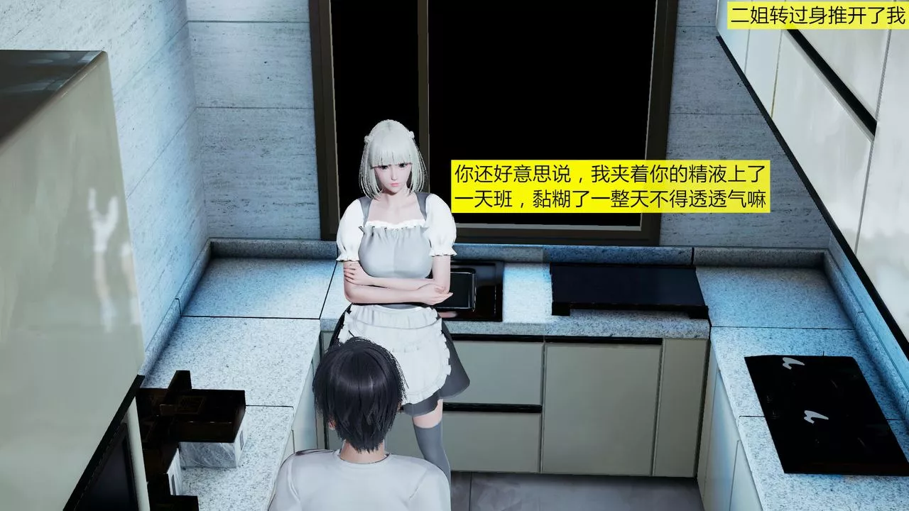 [3D]新姐姐的味道-第01话 - 图片 58