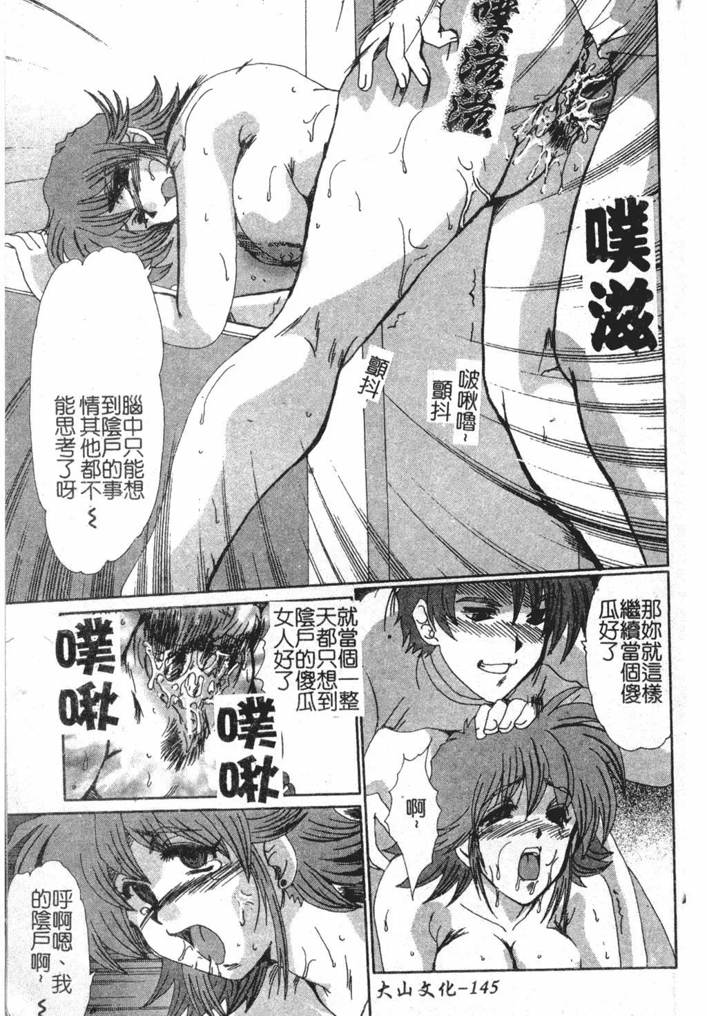 [深田拓士]淫女伝説[中文]-[深田拓士]淫女伝説[中文] - 图片 145