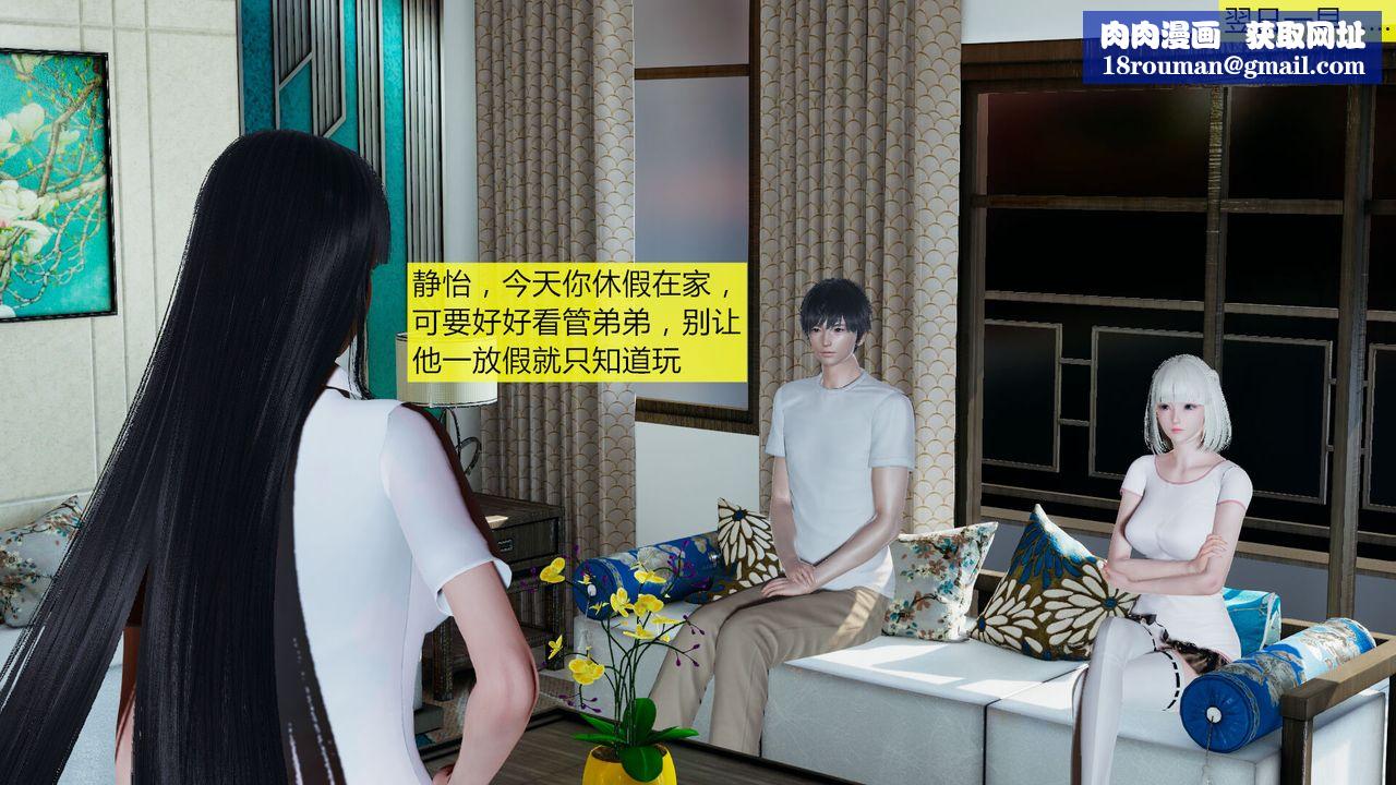 [3D]新姐姐的味道第02话