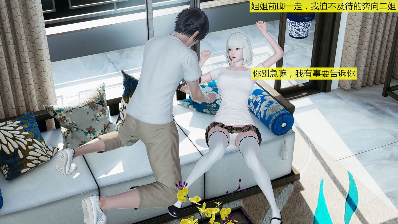 [3D]新姐姐的味道第02话