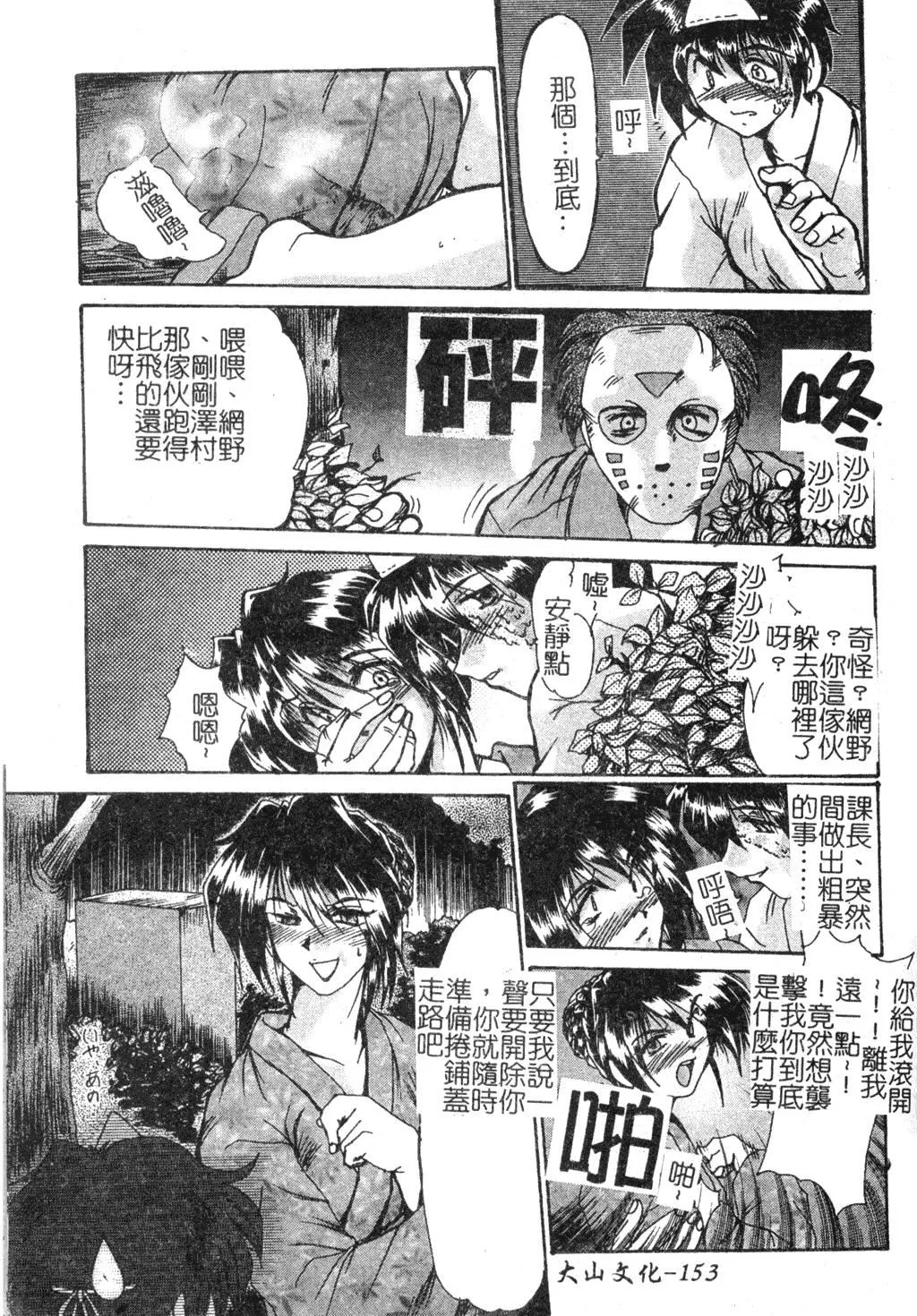 [深田拓士]淫女伝説[中文]-[深田拓士]淫女伝説[中文] - 图片 155