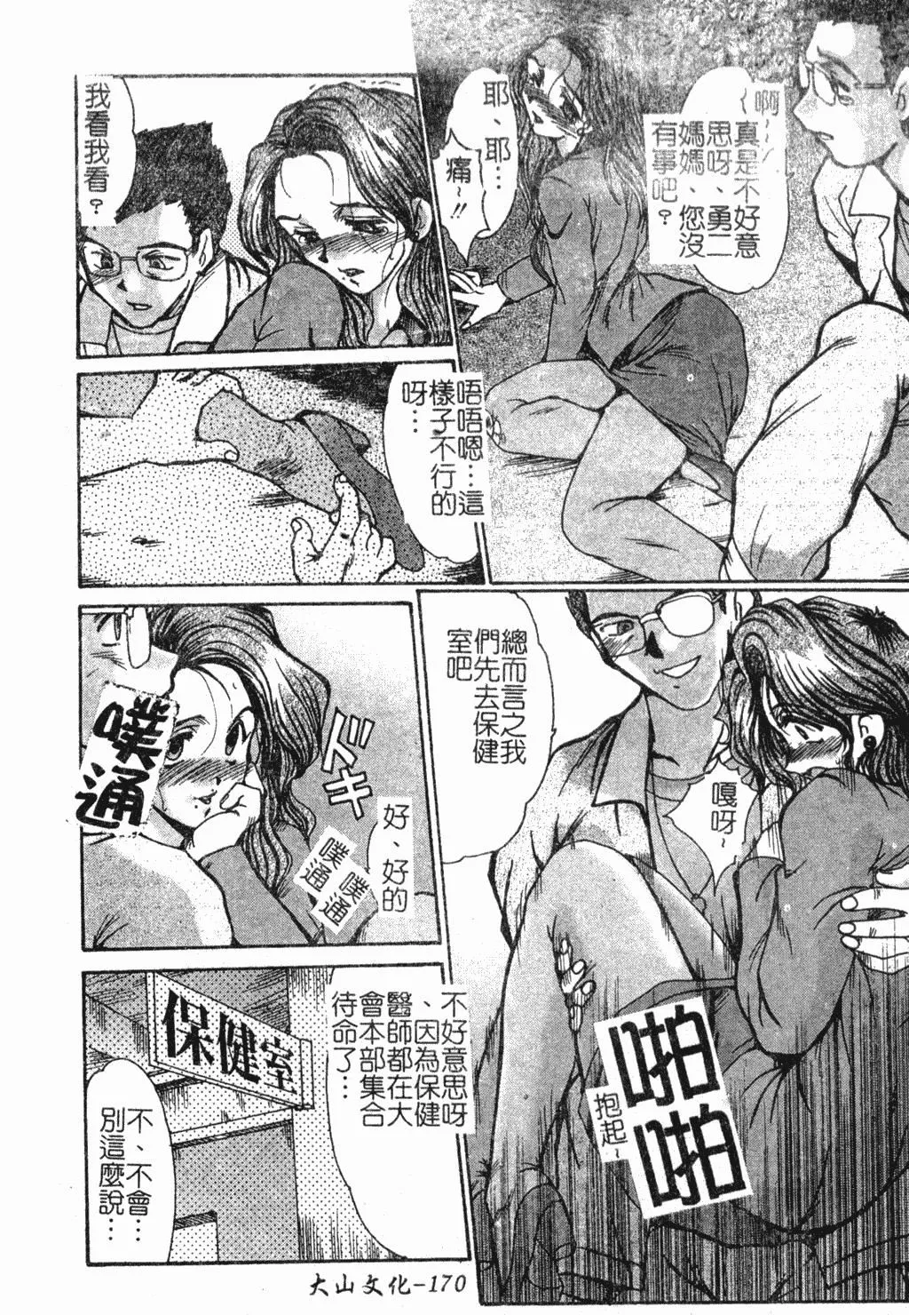 [深田拓士]淫女伝説[中文]-[深田拓士]淫女伝説[中文] - 图片 172