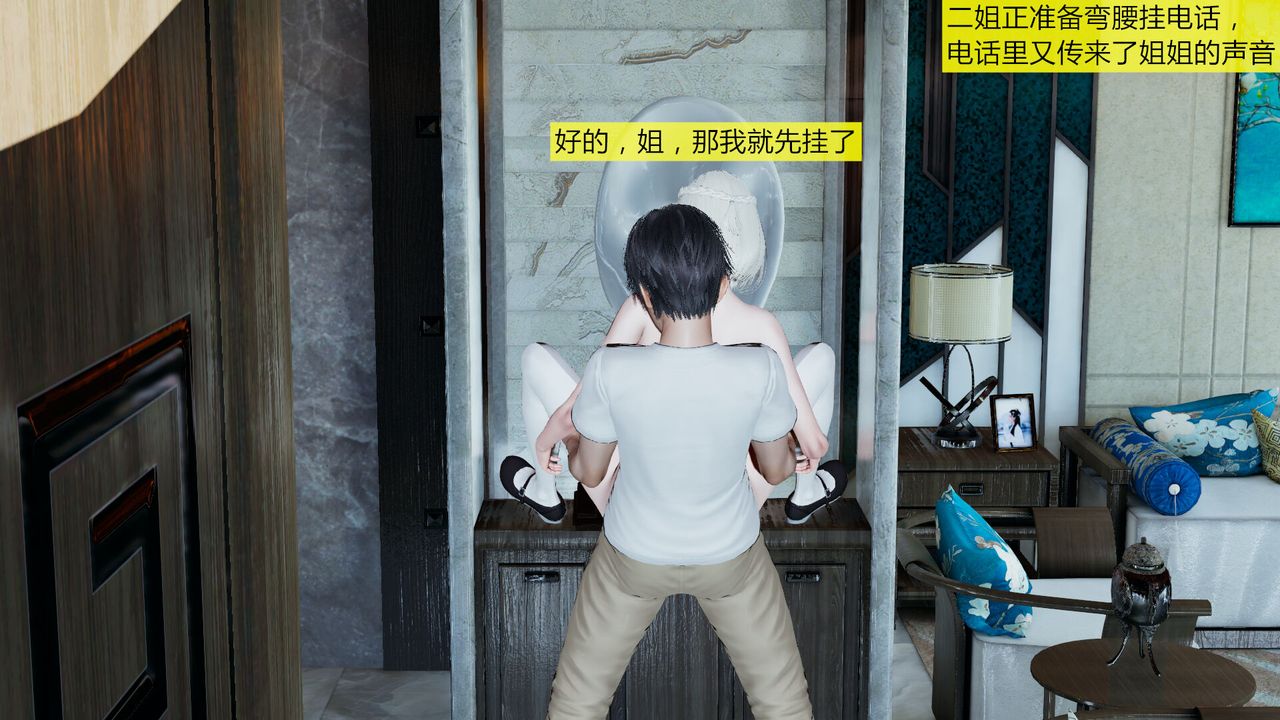 [3D]新姐姐的味道第02話