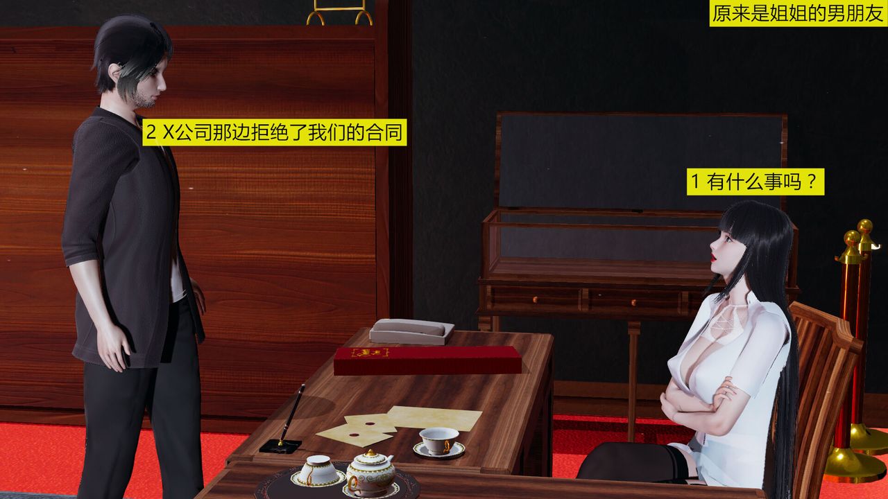 [3D]新姐姐的味道第02话