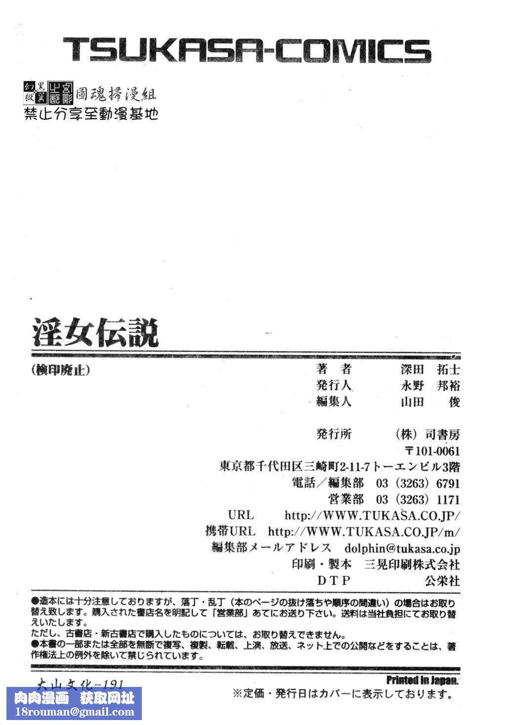 [深田拓士]淫女伝説[中文][深田拓士]淫女伝説[中文]