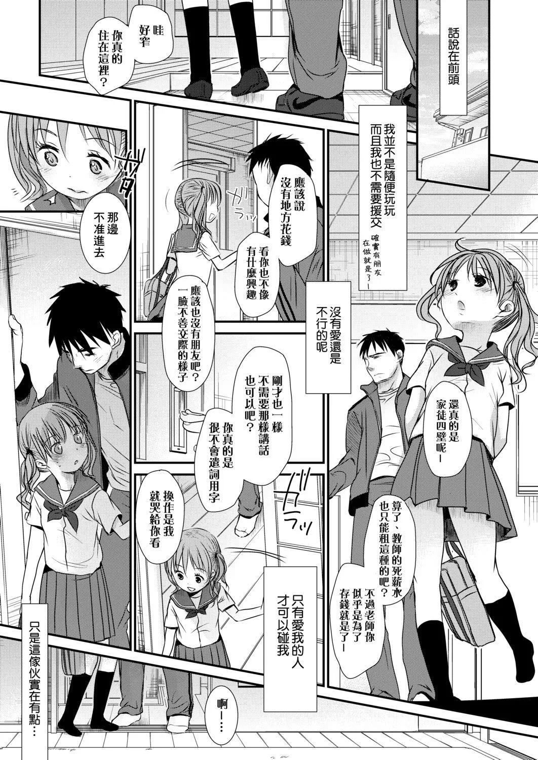 [冈田コウ]せんせいと、わたしと。下[Digital][老师的秘密、我的秘密。下]-[冈田コウ]せんせいと、わたしと。下[Digital][老师的秘密、我的秘密。下] - 图片 5