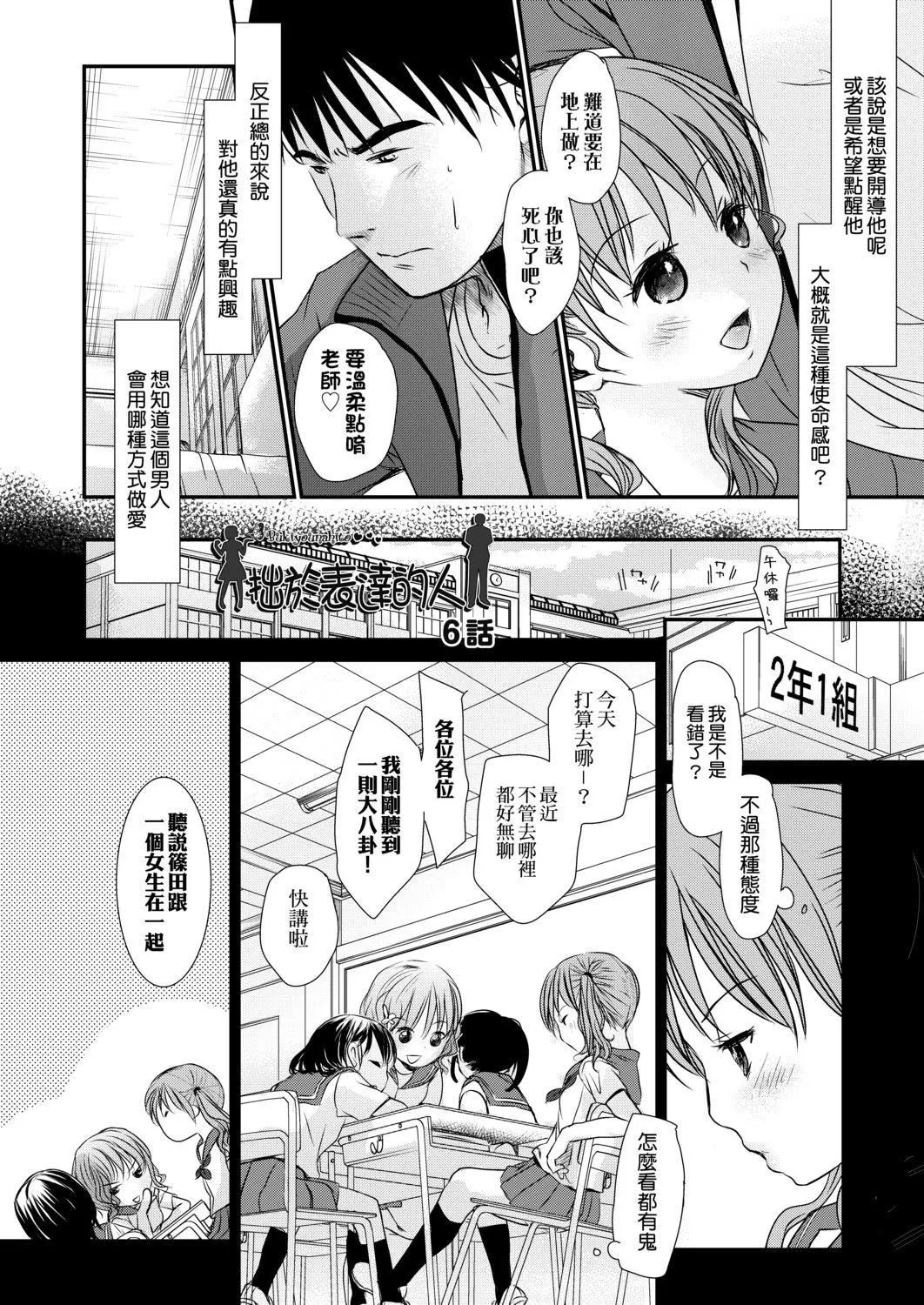 [冈田コウ]せんせいと、わたしと。下[Digital][老师的秘密、我的秘密。下]-[冈田コウ]せんせいと、わたしと。下[Digital][老师的秘密、我的秘密。下] - 图片 6