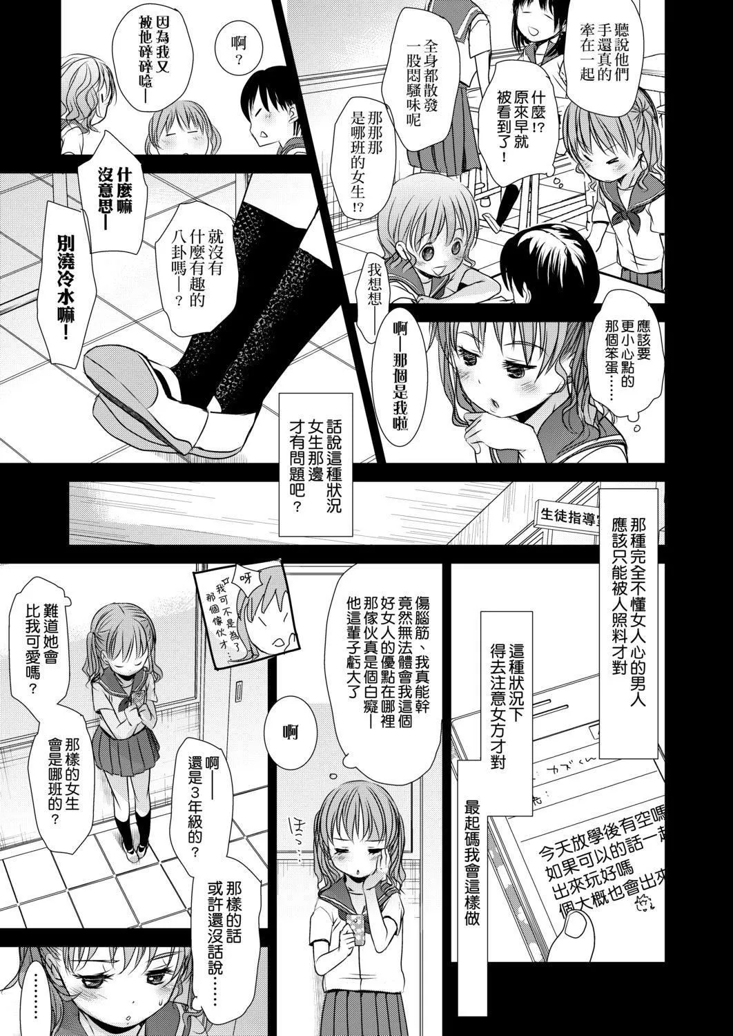 [冈田コウ]せんせいと、わたしと。下[Digital][老师的秘密、我的秘密。下]-[冈田コウ]せんせいと、わたしと。下[Digital][老师的秘密、我的秘密。下] - 图片 7