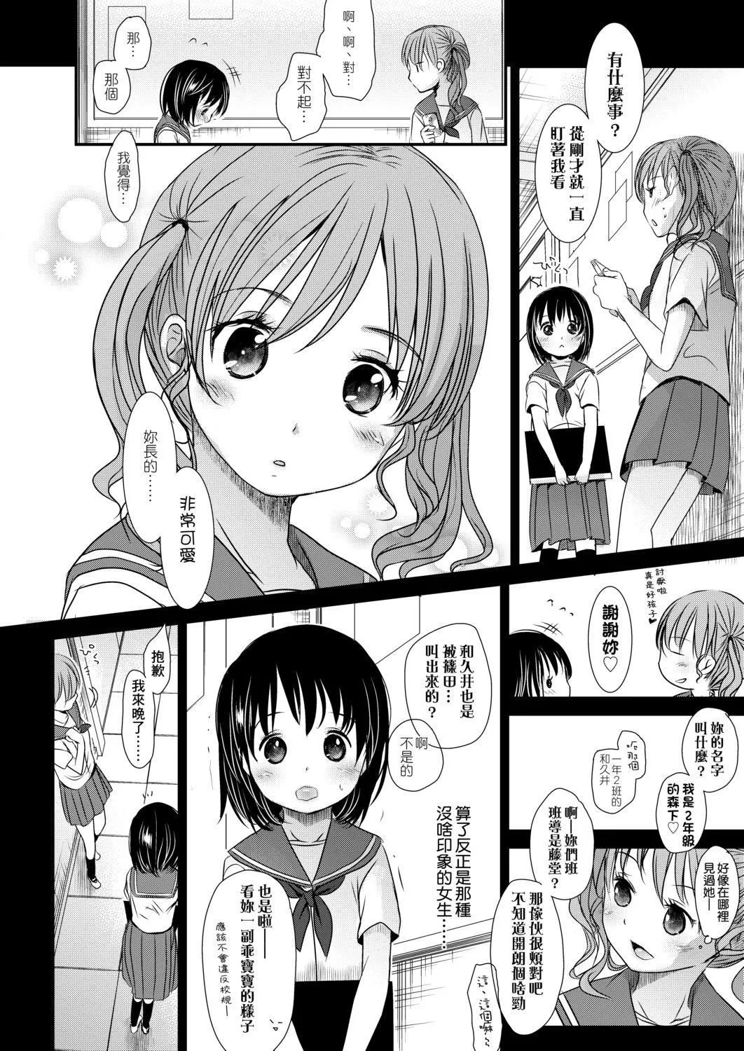 [冈田コウ]せんせいと、わたしと。下[Digital][老师的秘密、我的秘密。下]-[冈田コウ]せんせいと、わたしと。下[Digital][老师的秘密、我的秘密。下] - 图片 8