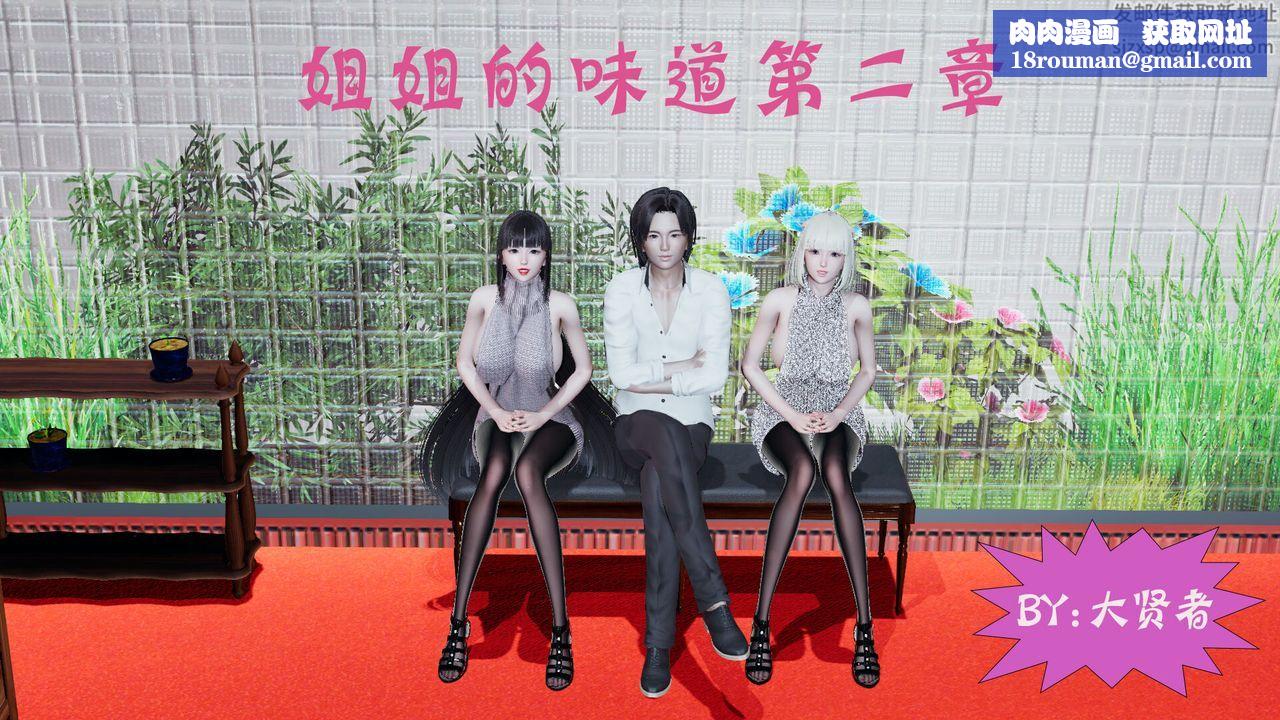 [3D]新姐姐的味道第03话