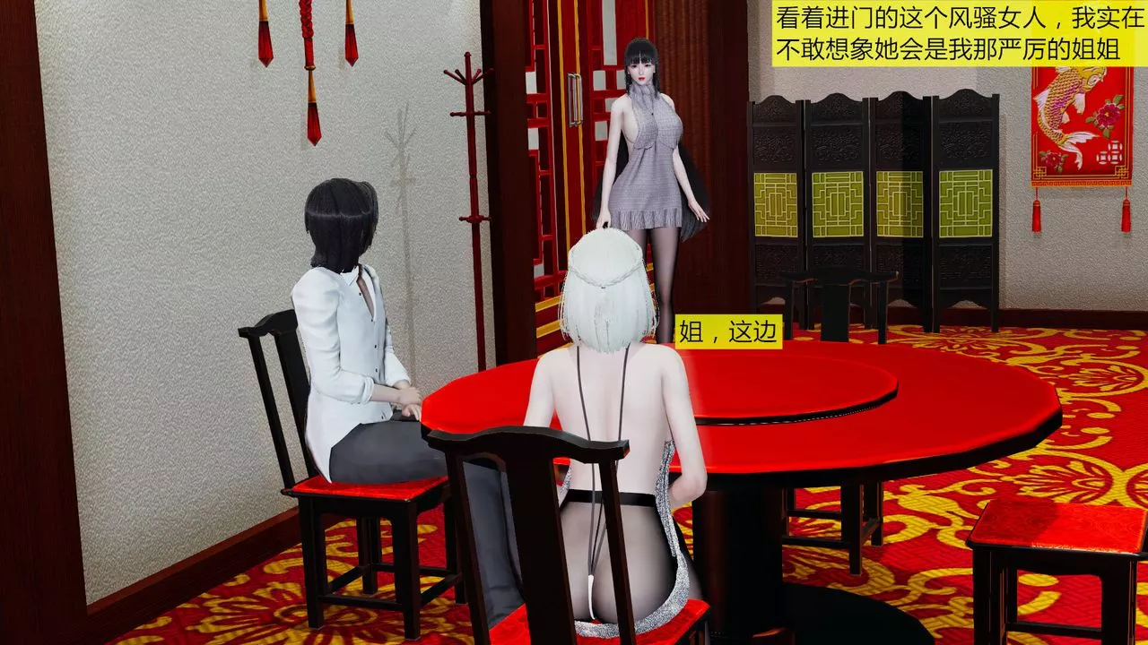 [3D]新姐姐的味道-第03话 - 图片 4