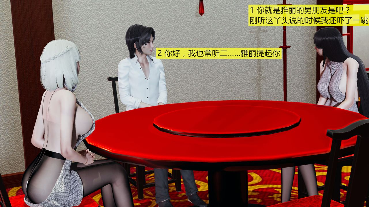 [3D]新姐姐的味道第03话