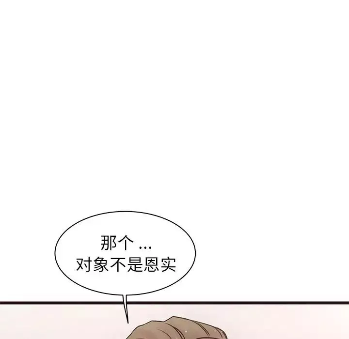 笨蛋哥哥-第29话 - 图片 14