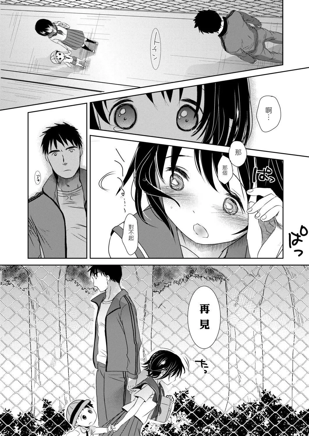 [岡田コウ]せんせいと、わたしと。下[Digital][老師的秘密、我的秘密。下][岡田コウ]せんせいと、わたしと。下[Digital][老師的秘密、我的秘密。下]