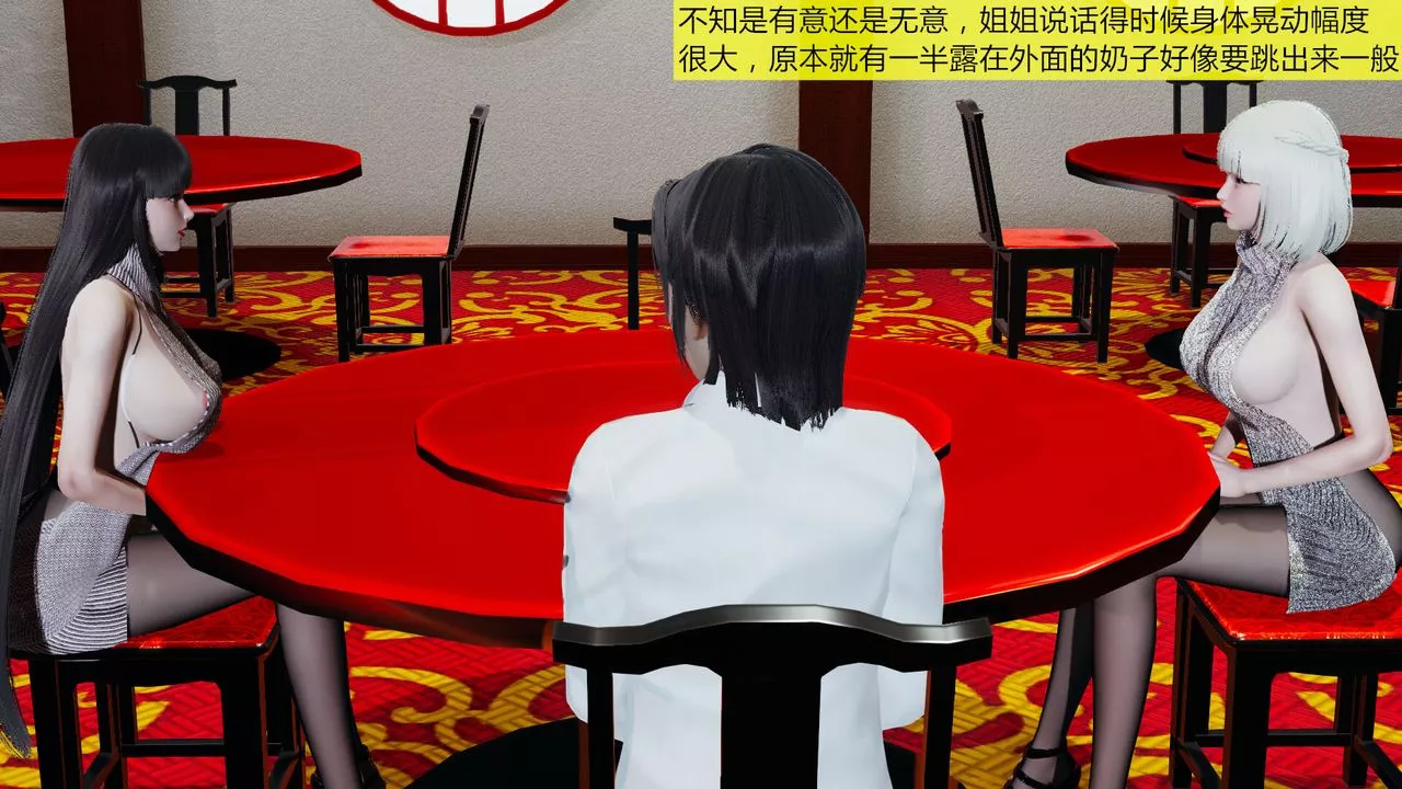 [3D]新姐姐的味道第03話