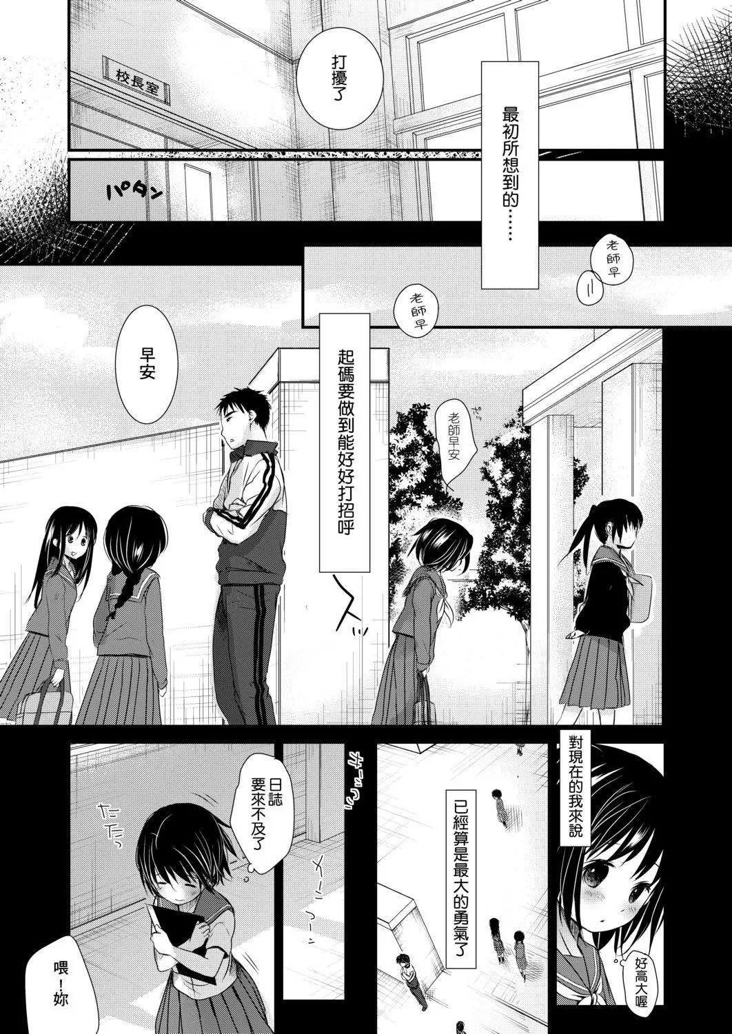 [岡田コウ]せんせいと、わたしと。下[Digital][老師的秘密、我的秘密。下][岡田コウ]せんせいと、わたしと。下[Digital][老師的秘密、我的秘密。下]