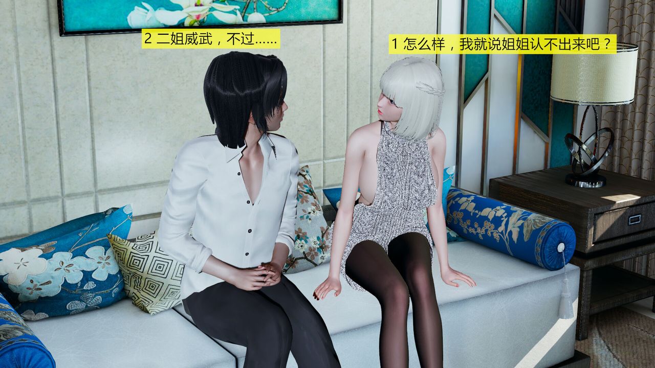 [3D]新姐姐的味道第03話