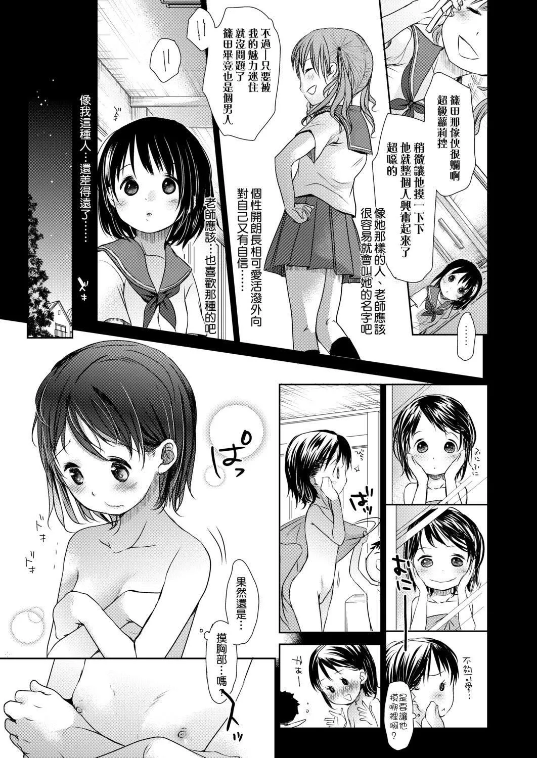 [冈田コウ]せんせいと、わたしと。下[Digital][老师的秘密、我的秘密。下]-[冈田コウ]せんせいと、わたしと。下[Digital][老师的秘密、我的秘密。下] - 图片 43