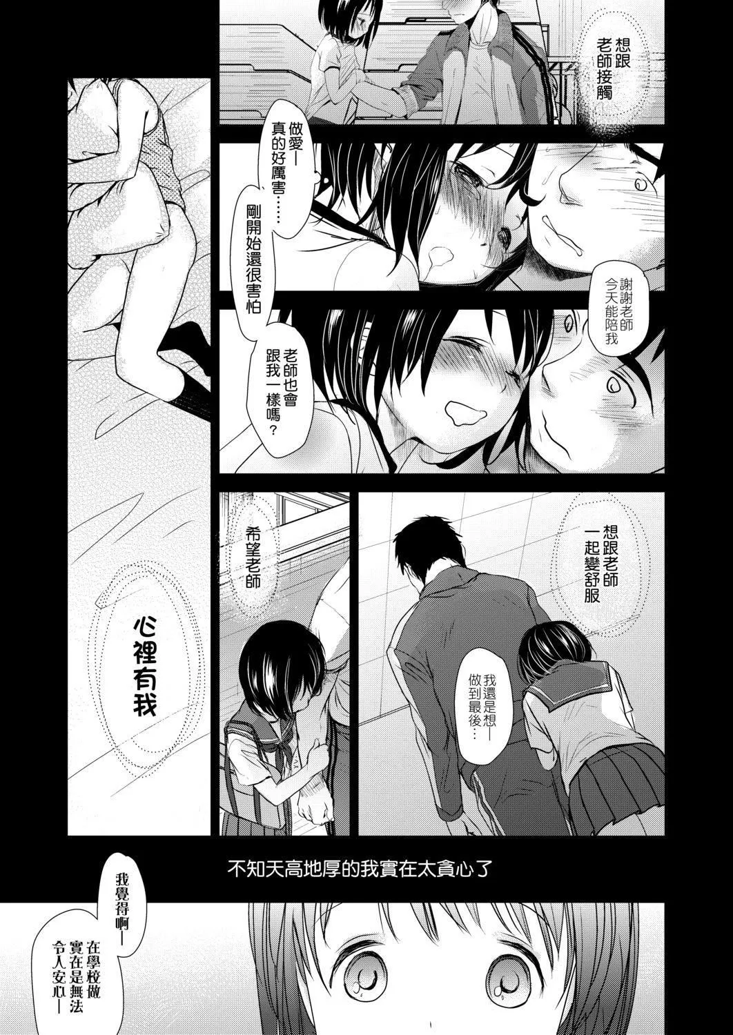 [岡田コウ]せんせいと、わたしと。下[Digital][老師的秘密、我的秘密。下][岡田コウ]せんせいと、わたしと。下[Digital][老師的秘密、我的秘密。下]
