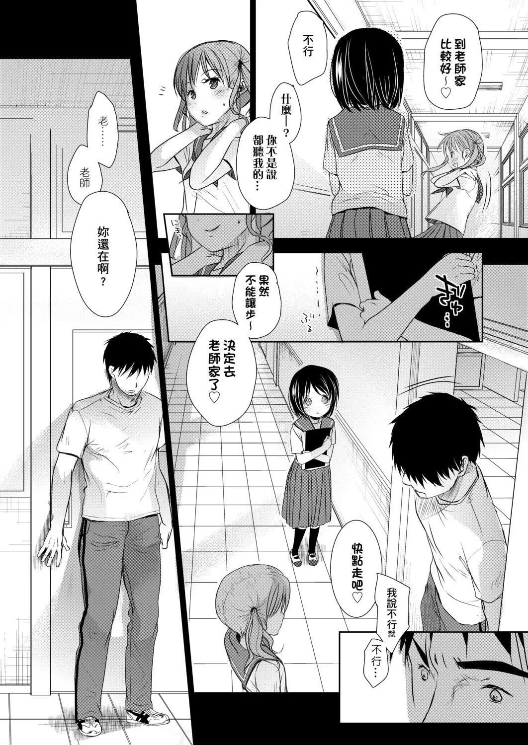 [冈田コウ]せんせいと、わたしと。下[Digital][老师的秘密、我的秘密。下]-[冈田コウ]せんせいと、わたしと。下[Digital][老师的秘密、我的秘密。下] - 图片 46