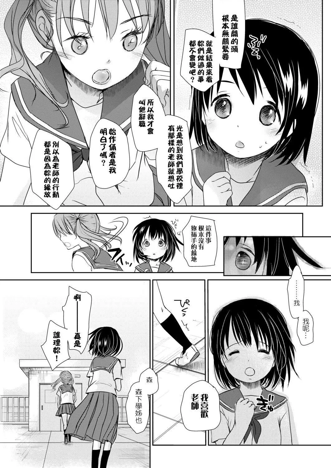 [冈田コウ]せんせいと、わたしと。下[Digital][老师的秘密、我的秘密。下]-[冈田コウ]せんせいと、わたしと。下[Digital][老师的秘密、我的秘密。下] - 图片 54