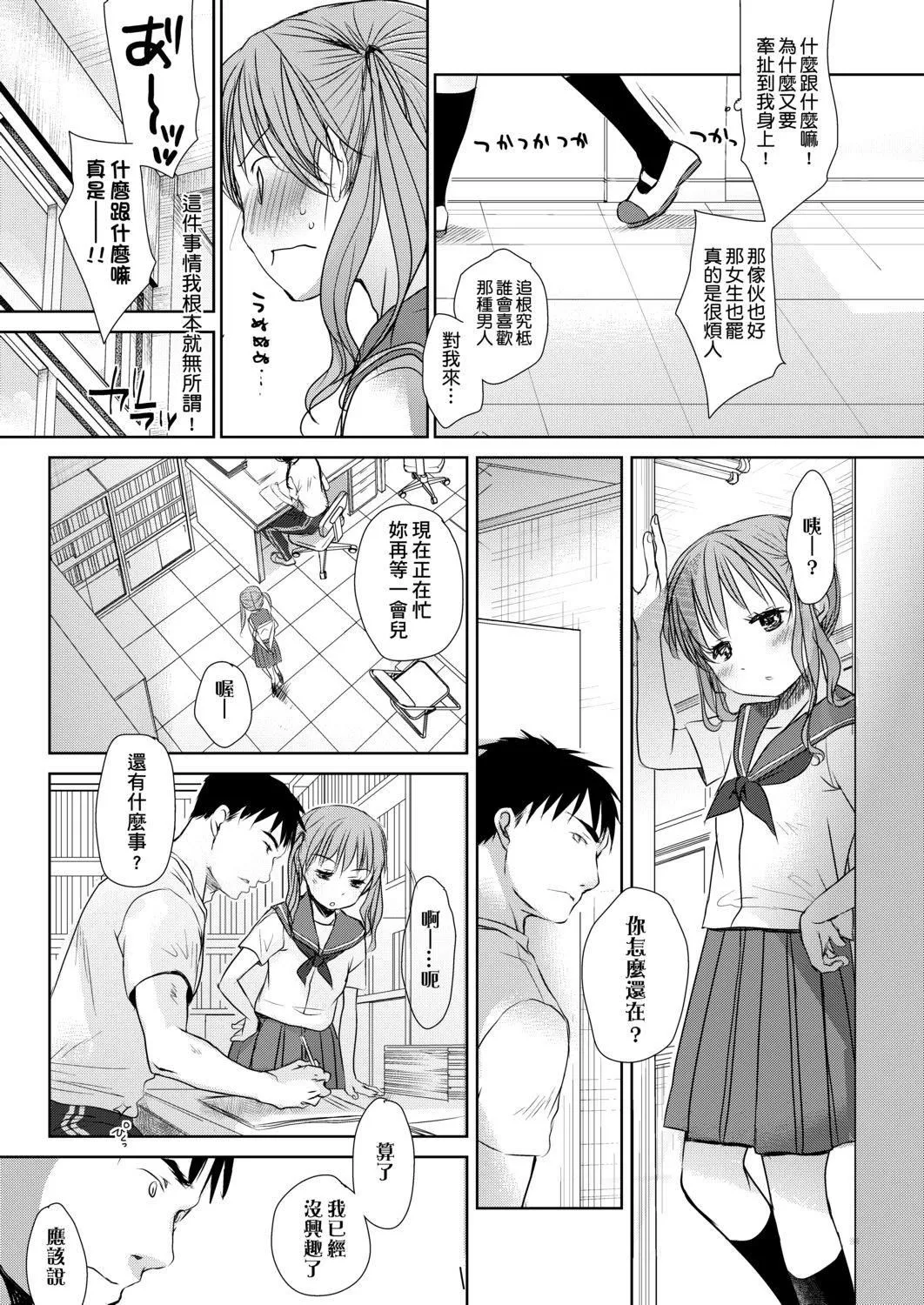 [冈田コウ]せんせいと、わたしと。下[Digital][老师的秘密、我的秘密。下]-[冈田コウ]せんせいと、わたしと。下[Digital][老师的秘密、我的秘密。下] - 图片 55