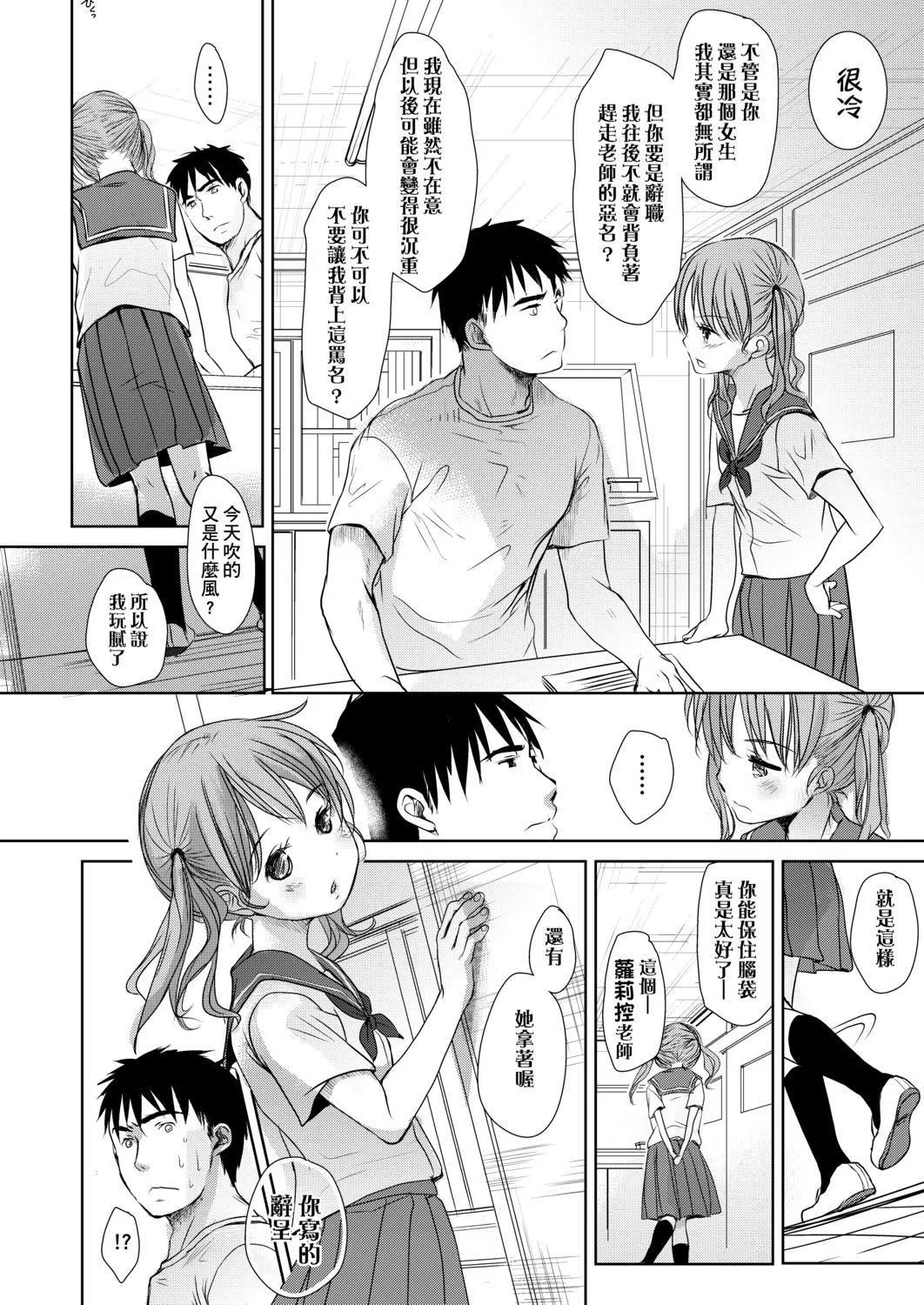 [岡田コウ]せんせいと、わたしと。下[Digital][老師的秘密、我的秘密。下][岡田コウ]せんせいと、わたしと。下[Digital][老師的秘密、我的秘密。下]