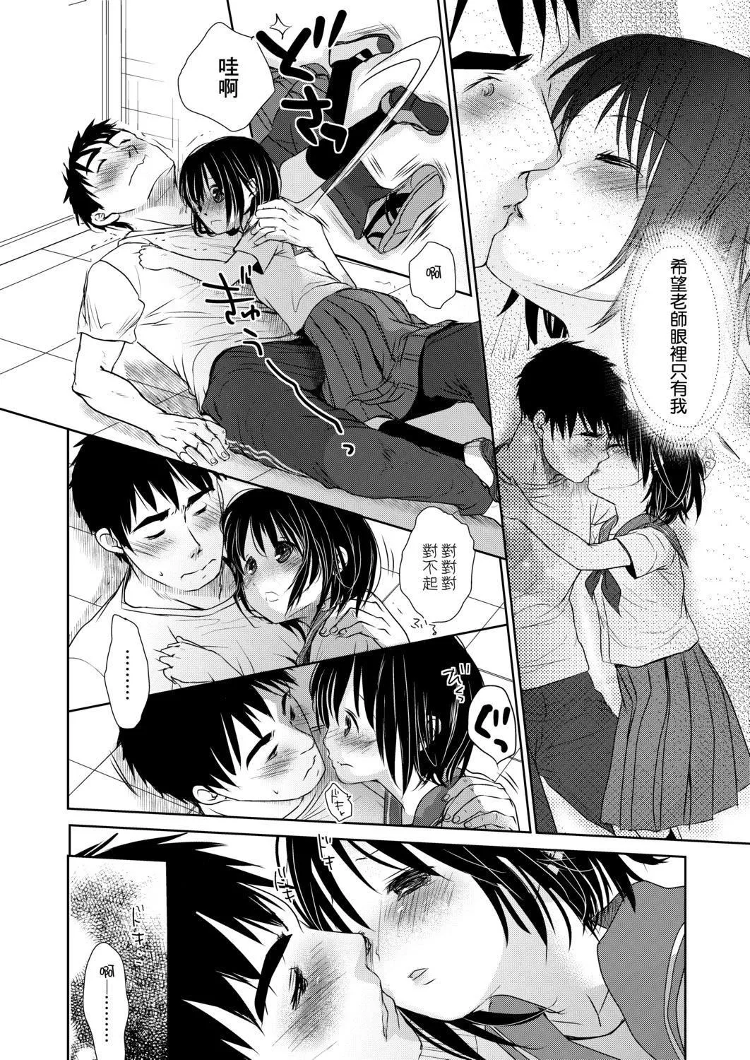 [岡田コウ]せんせいと、わたしと。下[Digital][老師的秘密、我的秘密。下][岡田コウ]せんせいと、わたしと。下[Digital][老師的秘密、我的秘密。下]