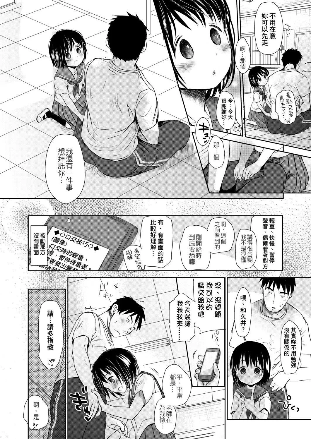 [冈田コウ]せんせいと、わたしと。下[Digital][老师的秘密、我的秘密。下]-[冈田コウ]せんせいと、わたしと。下[Digital][老师的秘密、我的秘密。下] - 图片 68