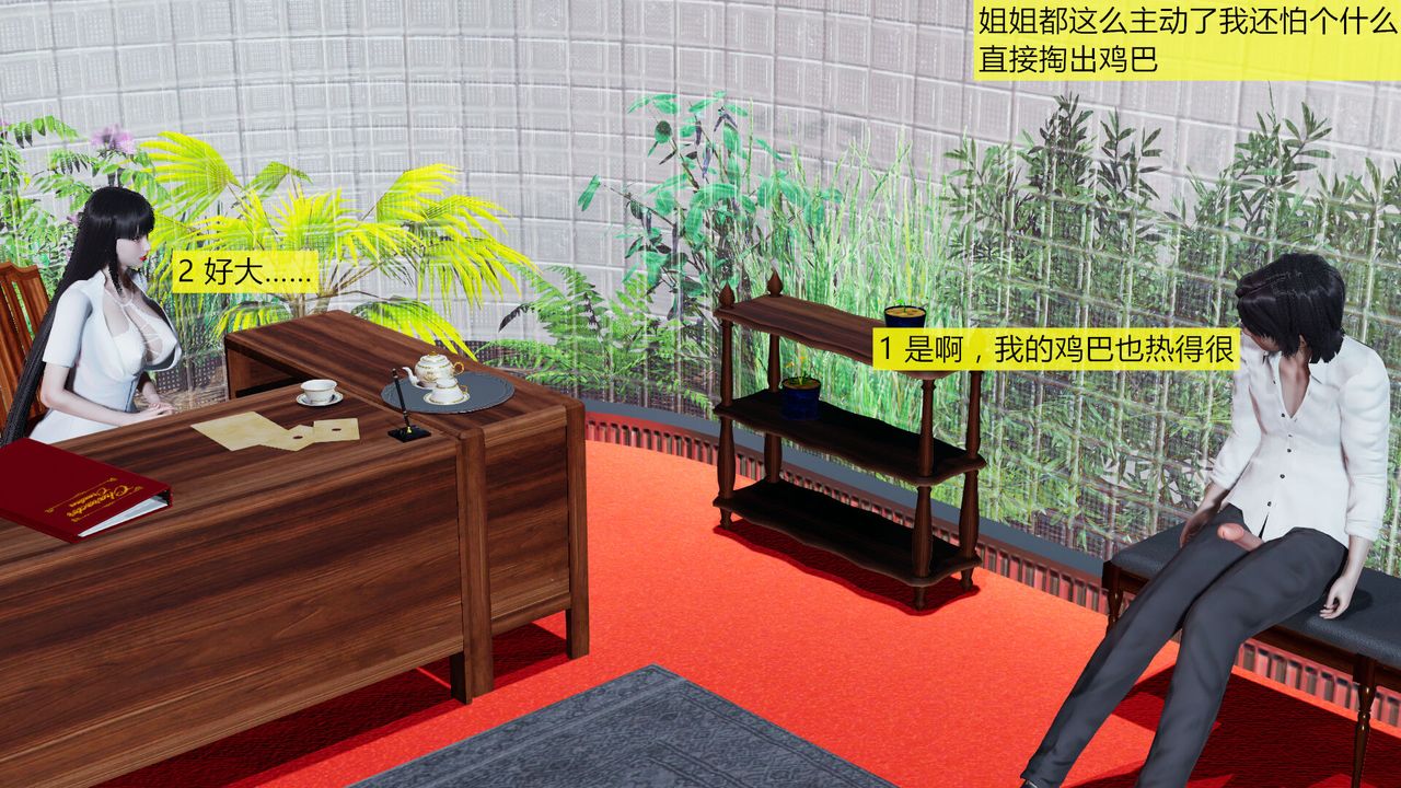 [3D]新姐姐的味道第04话