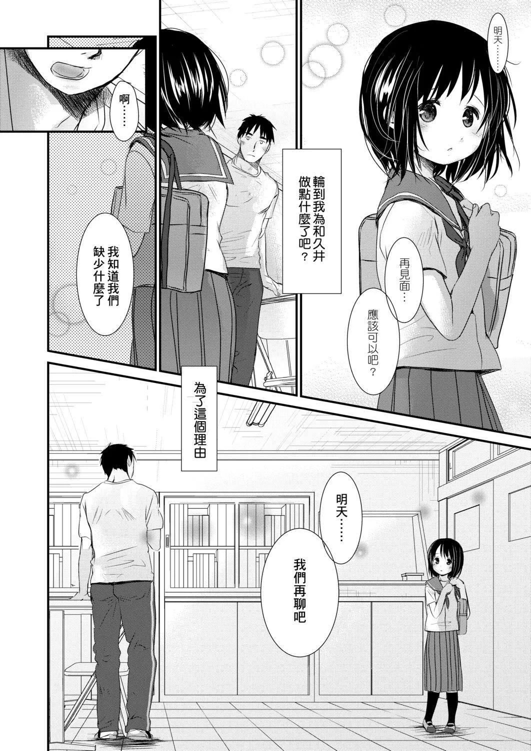 [冈田コウ]せんせいと、わたしと。下[Digital][老师的秘密、我的秘密。下]-[冈田コウ]せんせいと、わたしと。下[Digital][老师的秘密、我的秘密。下] - 图片 80