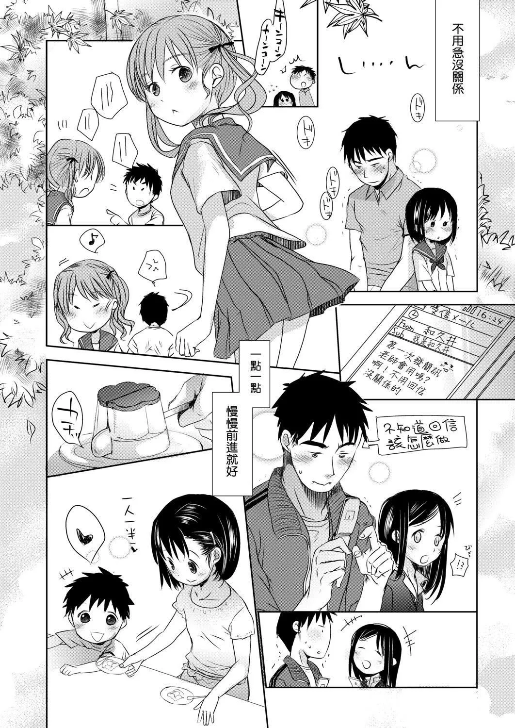[冈田コウ]せんせいと、わたしと。下[Digital][老师的秘密、我的秘密。下]-[冈田コウ]せんせいと、わたしと。下[Digital][老师的秘密、我的秘密。下] - 图片 82