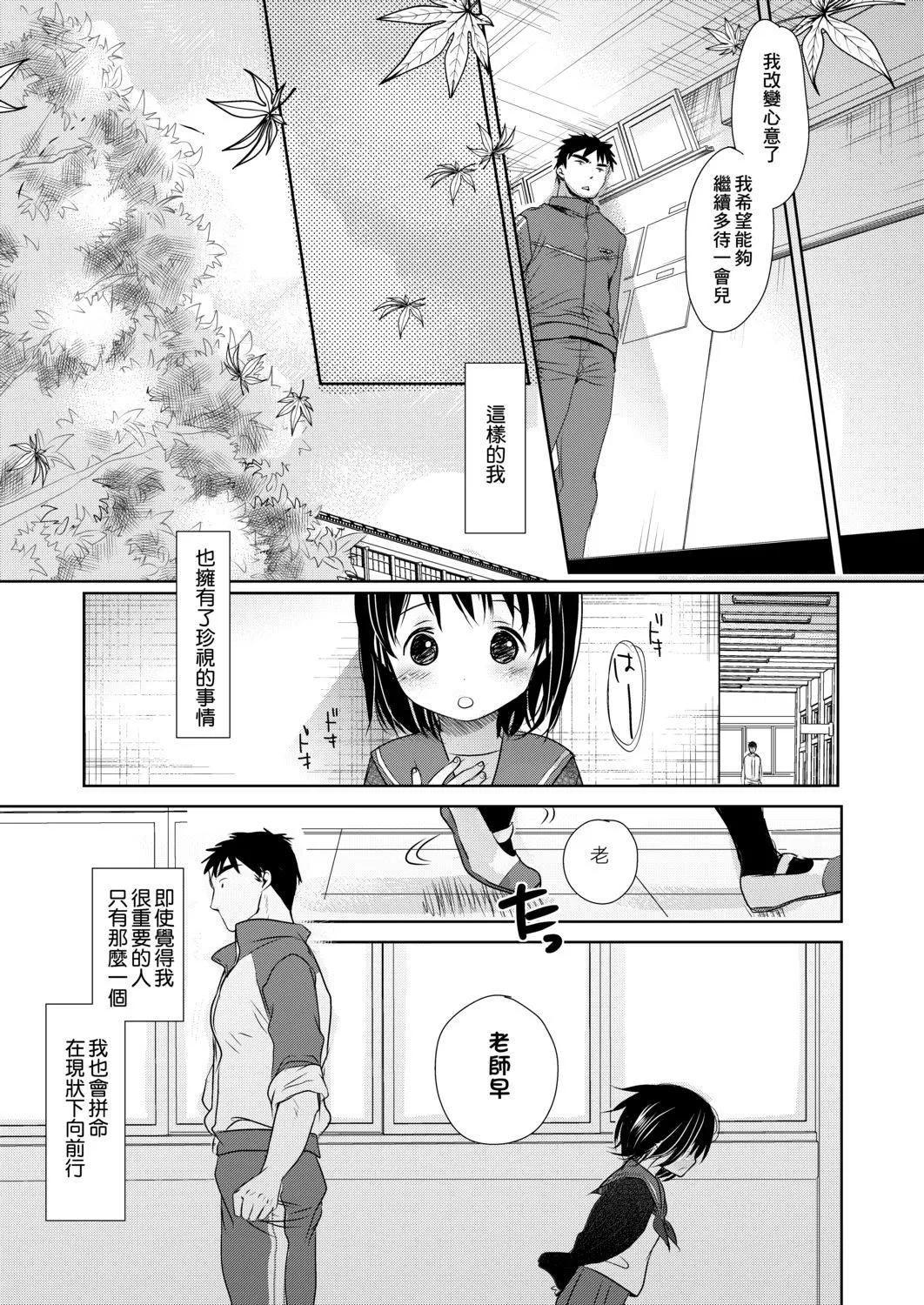 [冈田コウ]せんせいと、わたしと。下[Digital][老师的秘密、我的秘密。下]-[冈田コウ]せんせいと、わたしと。下[Digital][老师的秘密、我的秘密。下] - 图片 83