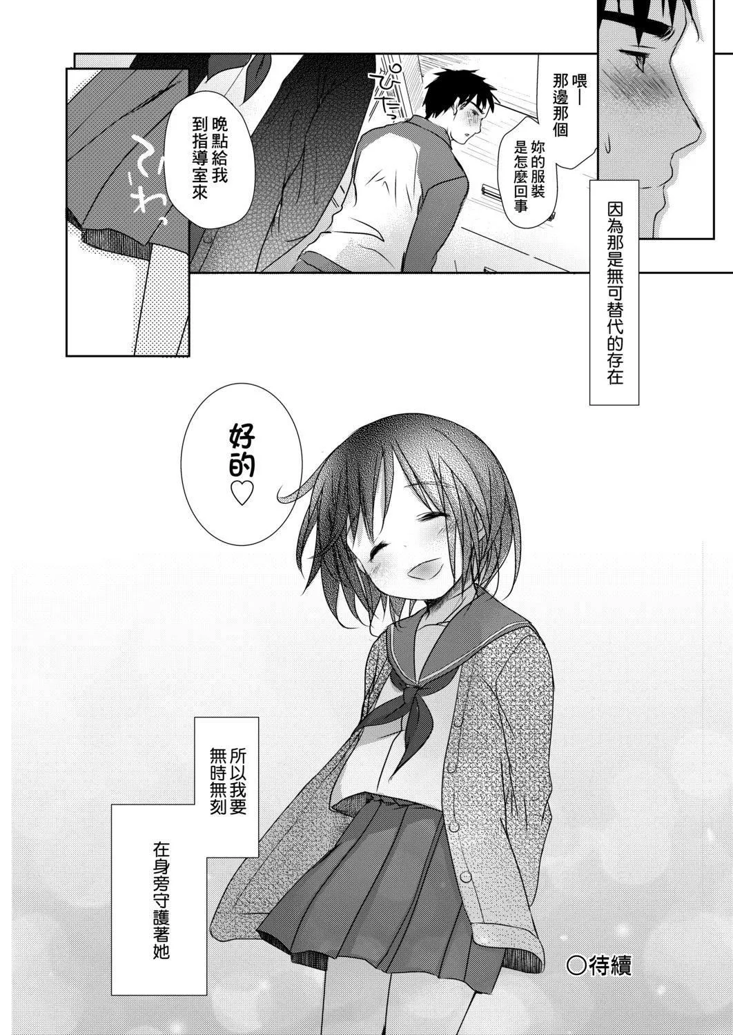 [冈田コウ]せんせいと、わたしと。下[Digital][老师的秘密、我的秘密。下]-[冈田コウ]せんせいと、わたしと。下[Digital][老师的秘密、我的秘密。下] - 图片 84
