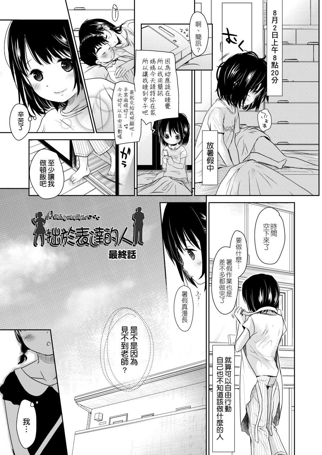 [岡田コウ]せんせいと、わたしと。下[Digital][老師的秘密、我的秘密。下][岡田コウ]せんせいと、わたしと。下[Digital][老師的秘密、我的秘密。下]