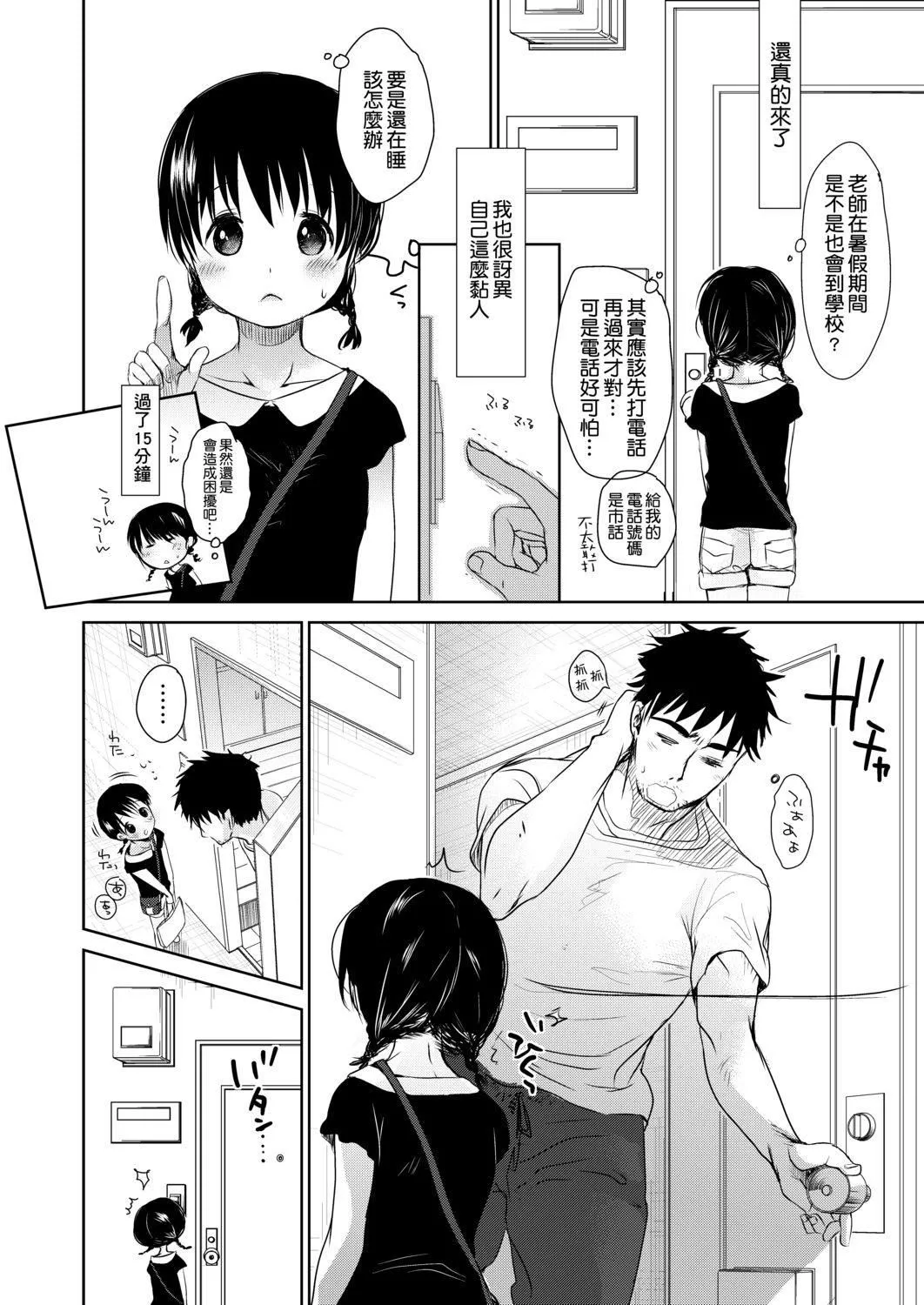 [岡田コウ]せんせいと、わたしと。下[Digital][老師的秘密、我的秘密。下][岡田コウ]せんせいと、わたしと。下[Digital][老師的秘密、我的秘密。下]