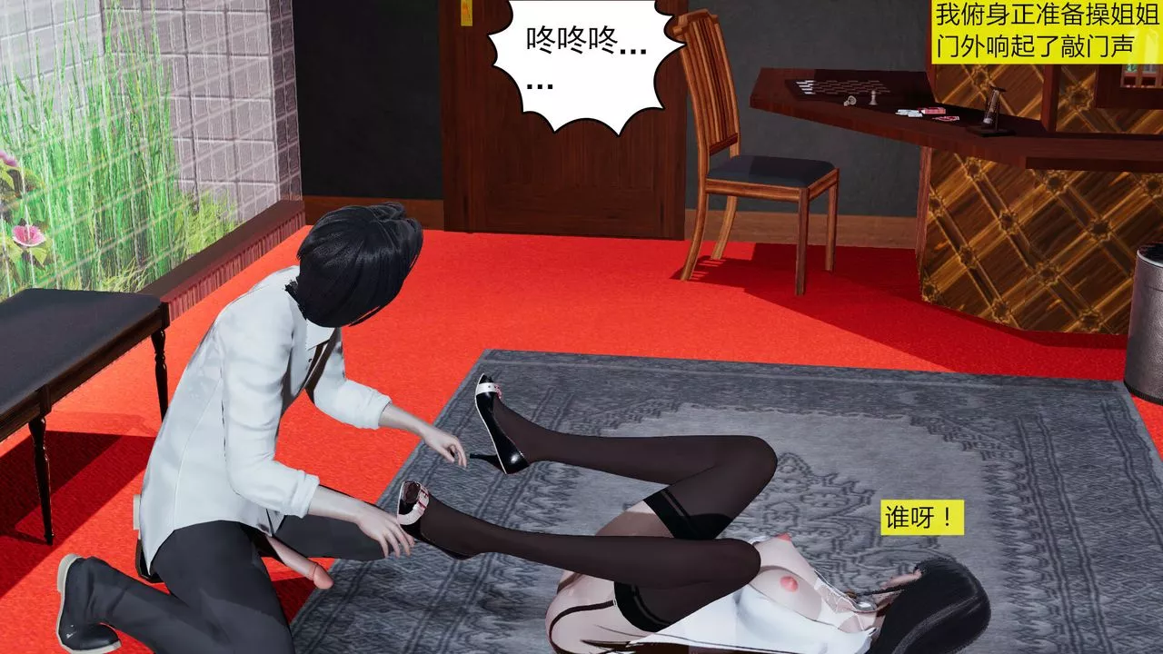 [3D]新姐姐的味道-第04话 - 图片 36
