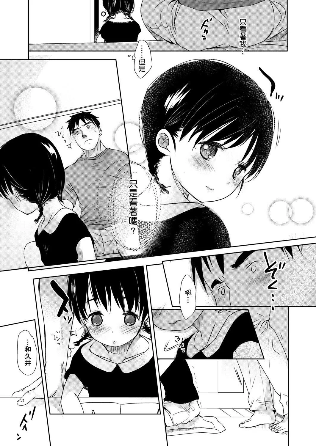 [岡田コウ]せんせいと、わたしと。下[Digital][老師的秘密、我的秘密。下][岡田コウ]せんせいと、わたしと。下[Digital][老師的秘密、我的秘密。下]