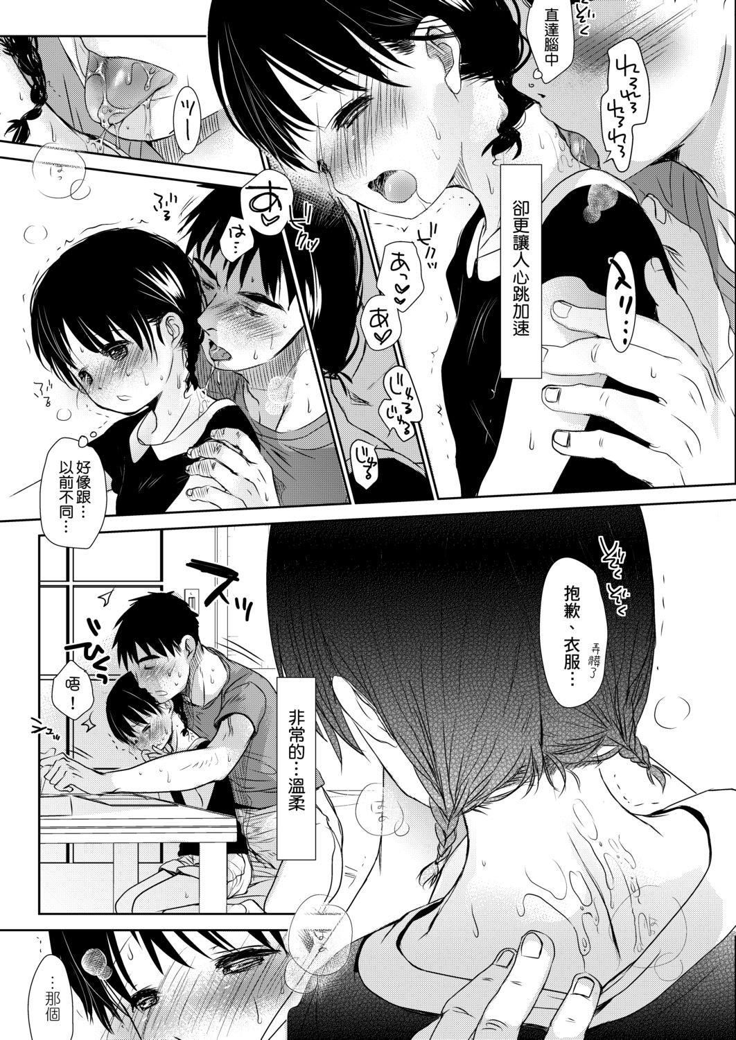 [岡田コウ]せんせいと、わたしと。下[Digital][老師的秘密、我的秘密。下][岡田コウ]せんせいと、わたしと。下[Digital][老師的秘密、我的秘密。下]