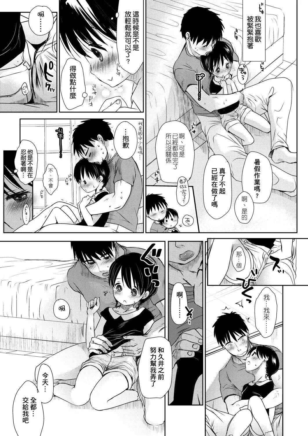 [冈田コウ]せんせいと、わたしと。下[Digital][老师的秘密、我的秘密。下]-[冈田コウ]せんせいと、わたしと。下[Digital][老师的秘密、我的秘密。下] - 图片 95
