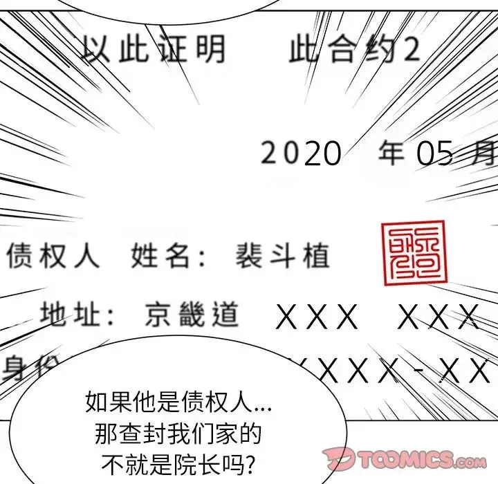 奴隶们-第5话 - 图片 120