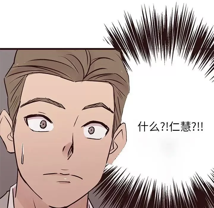 笨蛋哥哥-第30话 - 图片 5
