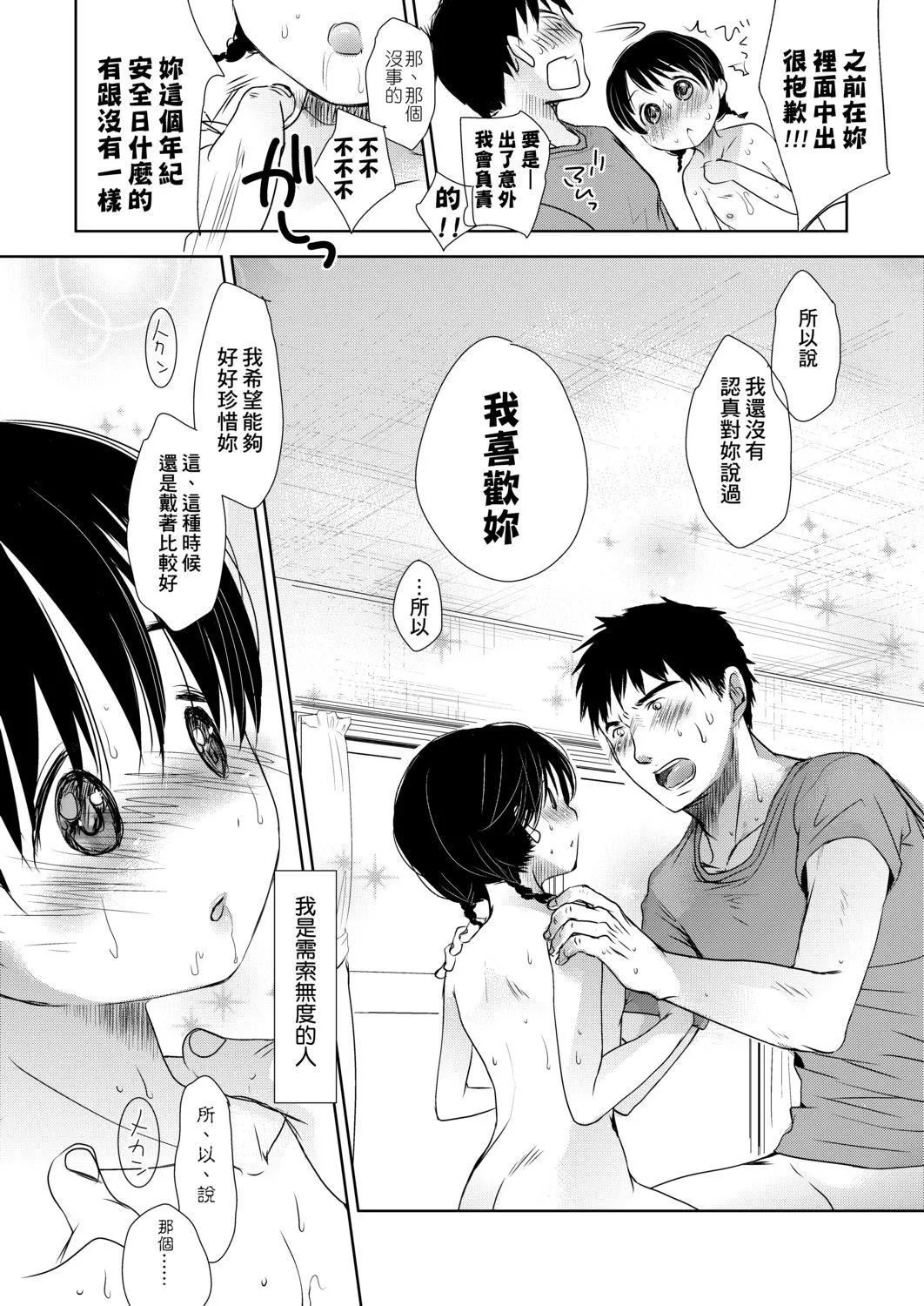 [岡田コウ]せんせいと、わたしと。下[Digital][老師的秘密、我的秘密。下][岡田コウ]せんせいと、わたしと。下[Digital][老師的秘密、我的秘密。下]