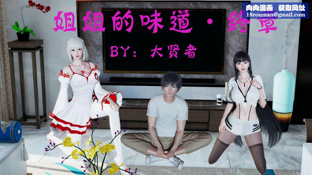 [3D]新姐姐的味道第05话
