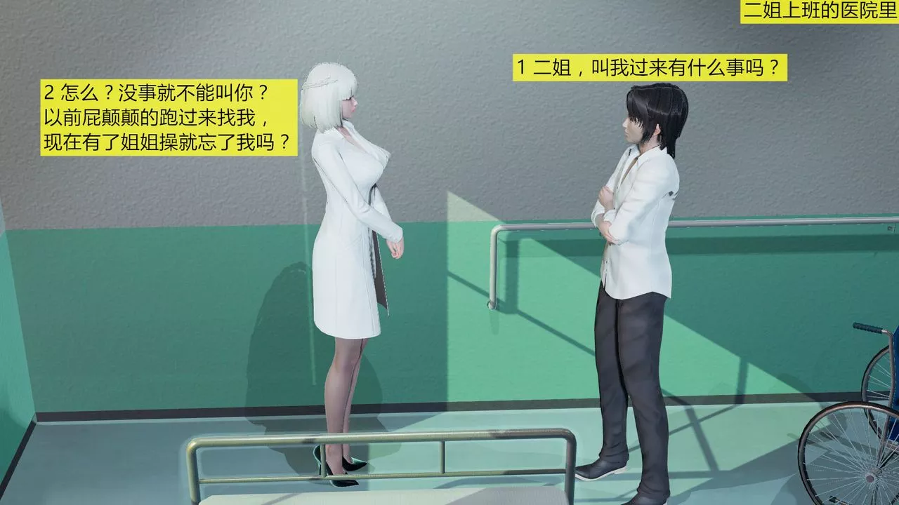 [3D]新姐姐的味道-第05话 - 图片 2
