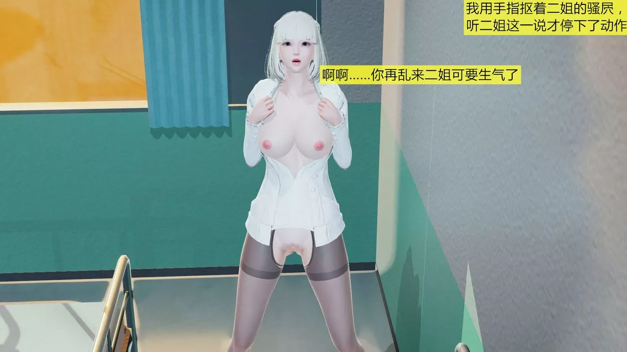[3D]新姐姐的味道-第05话 - 图片 7