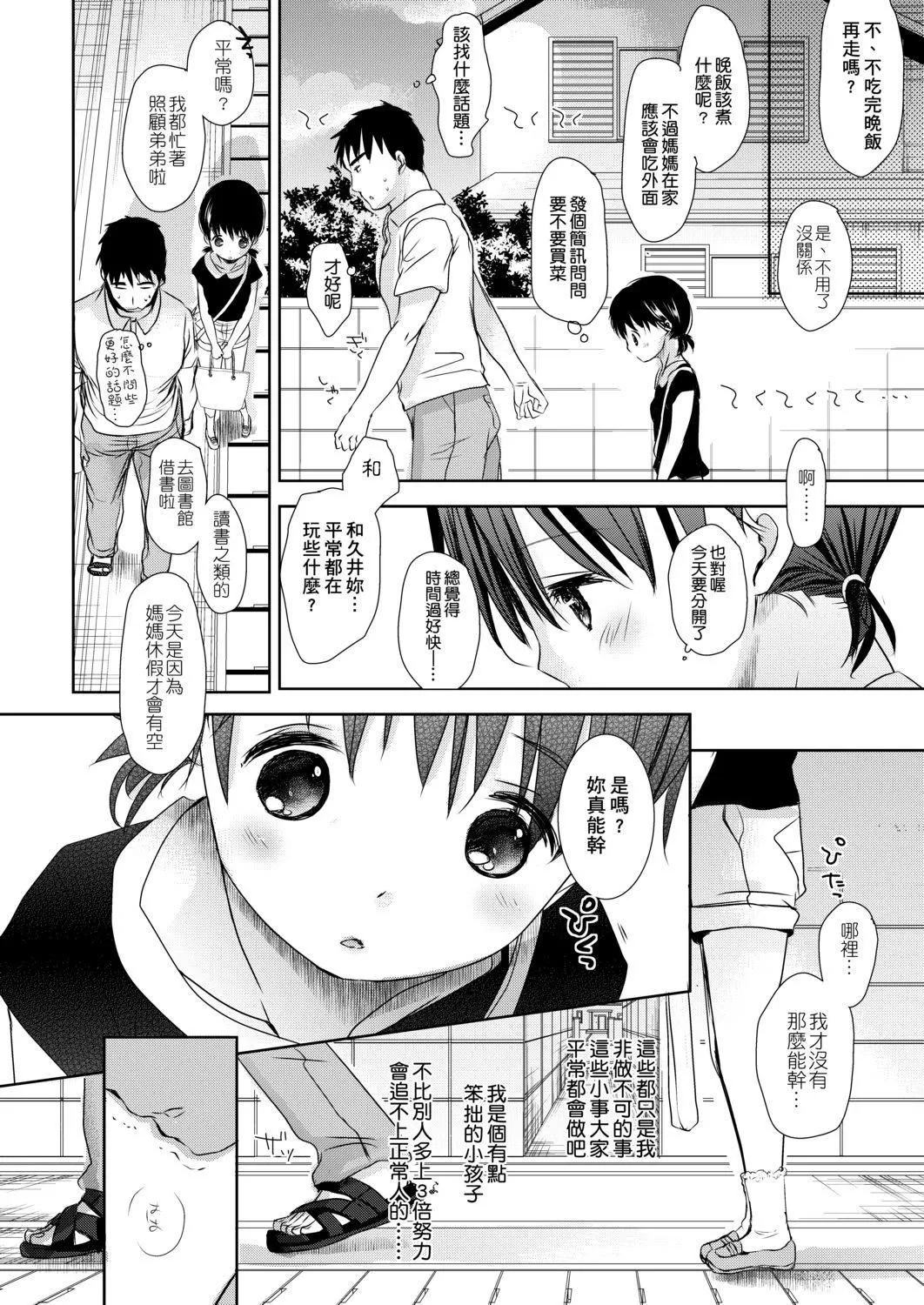 [冈田コウ]せんせいと、わたしと。下[Digital][老师的秘密、我的秘密。下]-[冈田コウ]せんせいと、わたしと。下[Digital][老师的秘密、我的秘密。下] - 图片 136
