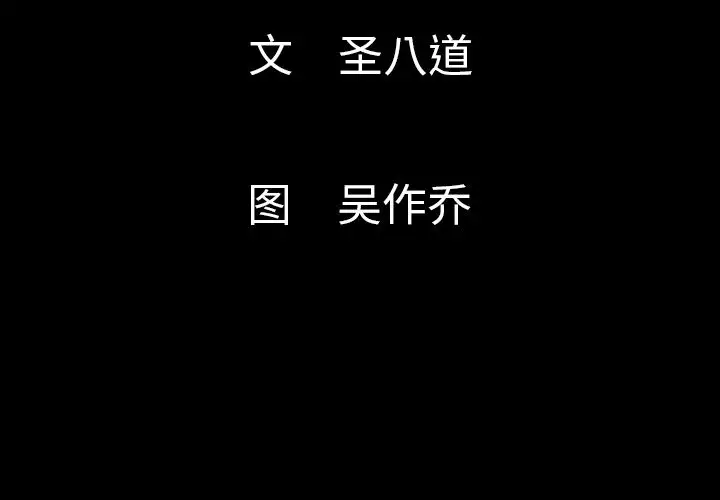 肉体第48章
